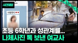경남 초등학교 교사(32세, 여) 자신의 12세 제자와 - 특수부대 갤러리