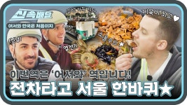 네이버 인플루언서 [네이버 인플루언서] 탑승권 준비 완료! 그때 그 시절 감성 담은 전차타고 떠나는 그리스 친구들의 서울 여행🚋 l... 
