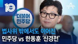 한동훈줌들 뉴스탑텐말이야 - 기타 국내 드라마 갤러리