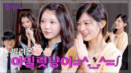 용타로 38번째 손님, 아일릿 모카 & 민주 - 한국 여자아이돌 마이너 갤러리 용타로 38번째 손님, 아일릿 모카 & 민주   - 한국 여자아이돌 마이너... 