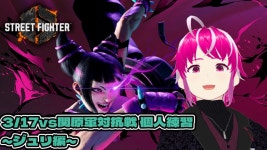 【格ゲー配信/スト6】3/17対抗戦 個人練習～ジュリ編～【M.K.I(むかい)/田舎美青年系Vtuber】 - YouTube 【格ゲー配信/スト6】3... 