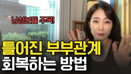 네이버 인플루언서 [네이버 인플루언서] 부부관계 회복하는 방법! ㅣ몸짱약사 민재원