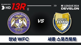 (52)ㅣ창녕WFC Changnyeong vs 세종스포츠토토 Sejong - 2024.05.24ㅣ창녕스포츠파크 - YouTube 2024 DEVELON WK_13R(52)ㅣ창녕WFC... 