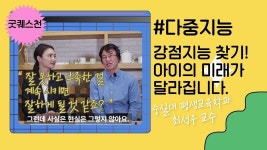 네이버 인플루언서 [네이버 인플루언서] 강점지능 찾기, 아이의 미래가 달라집니다