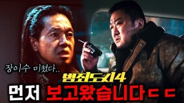 영화 유튜버 범도4 후기 - 영화 범죄도시 마이너 갤러리