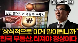 거짓말로 부동산 가격 올리는 공인중개사들 - 미스터리 갤러리