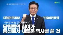 민서네 발대식 갤주 축사 - 이재명은 합니다 마이너 갤러리