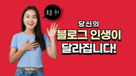 네이버 인플루언서 [네이버 인플루언서] 블로그 콘텐츠 무한 생산하는 법, 상위 탑16위 블로거가 알려드립니다