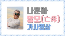[응원합니다] 훈모닝 - 나훈아 마이너 갤러리
