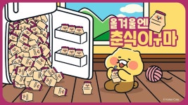 춘식이 움짤 모음 (+추가) - 춘식 마이너 갤러리