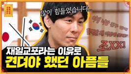 물어보살에 나온 재일3세라는데? - 메르스 갤러리