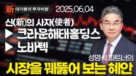 네이버 인플루언서 [네이버 인플루언서] 파멥신 올리버생명과학 LK삼양 크라운해태홀딩스 노바텍 | 성명석 주식 세뇌 탈출... 