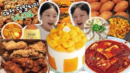 네이버 인플루언서 [네이버 인플루언서] 대전 당일치기 먹부림 먹방 브이로그 | 성심당 망고시루 광천식당 수육 두부두루치기 떡반집 떡볶이... 