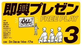 【即興プレゼン】パワポカラオケ vol.3【大喜利系アドリブゲーム】 - YouTube 【即興プレゼン】パワポカラオケ vol.3... 