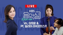 이지윤 리사이틀 맛보기 - 도이치 그라모폰 마이너 갤러리 이지윤 리사이틀 맛보기  - 도이치 그라모폰 마이너 갤러리