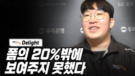 딜라이트 이니시만 걸었는데 POG 받았다 | 쿠키뉴스 - YouTube 딜라이트 이니시만 걸었는데 POG 받았다 | 쿠키뉴스