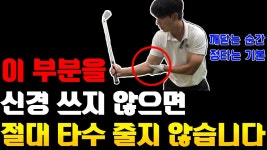 네이버 인플루언서 [네이버 인플루언서] 비싼 그린피 내고 아직도 뒷땅, 생크만 치는 여러분에게 맞춤 레슨 준비했습니다. 이제 라베 하러 가시죠.
