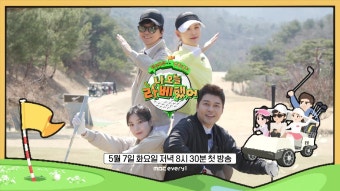 나 오늘 라베했어 티저 1차 예고 5/7 20:30 첫방 - 엠넷 마이너 갤러리