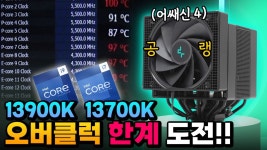 인텔 cpu 생각보다 안뜨거워요 ! - 컴퓨터 본체 갤러리