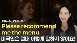 네이버 인플루언서 [네이버 인플루언서] 여행 영어 필수 표현! 식당가서 꼭 써야 하는 표현 정리