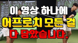인플루언서 [네이버 인플루언서] 많은 프로 선수들도 이 방법은 꼭 지키고 있습니다. 단언컨대 이 방법만 알고 계셔도 어프로치 문제없습니다.