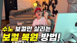 네이버 인플루언서 [네이버 인플루언서] 수노 보컬만 살려서 깔끔하게 재사용하는 가장 쉬운 방법