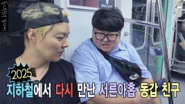 나혼산 지하철 친구에게 프로포즈하라며 명품 반지 사주는 강남 - 국내야구 갤러리