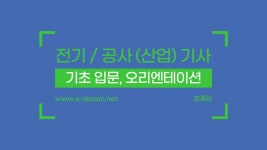 전산기 따려하는데 이거 들으면 되나요? - 전기기사 마이너 갤러리