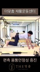더맞춤 재활운동센터 - YouTube