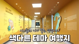 네이버 인플루언서 [네이버 인플루언서] 국내 유일 ‘콩테마 과학관’? 영주 콩세계과학관 직접 다녀왔습니다. 아이와 함께 과학여행해보세요!