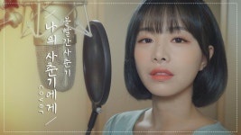 허니챈 이 노래 좋은데요! - 기타 걸그룹 마이너 갤러리