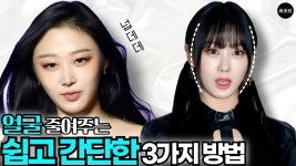 네이버 인플루언서 [네이버 인플루언서] 얼굴 커보이는 3가지 실수/ 풀렀을때 어울리는 헤어스타일 하는 방법 / 묶은 머리가 잘어울리는 이유... 