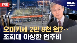 [단독] 조희대 대법원장도 인원 뻥튀기 - 이재명은 합니다 마이너 갤러리