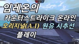 실베 ㅡ 카운터스트라이크는 ㄹㅇ 국산맵 중에 원유시츄선 - 우울증 갤러리