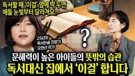 네이버 인플루언서 [네이버 인플루언서] 문해력 높은 아이들은 이 습관... 사고력, 지능 쑥쑥 높이는 가정 논술교육법 (오현선 독서논술 전문가)