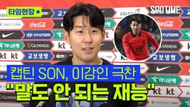 캡틴이 갤주 칭찬하네 - 이강인 마이너 갤러리