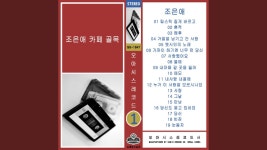 애모 - 조은애 | Shazam