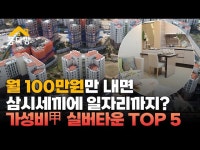 월 100만원만 내면 삼시세끼에 온천까지 즐긴다…가성비甲 실버타운 TOP 5 | 땅집고 AMP 월 100만원만 내면 삼시세끼에 온천까지 즐긴다... 
