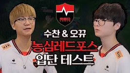 농튭) BJ 수찬 BJ 오뀨의 농심 레드포스 사옥 탐방기 - 농심 레드포스 마이너 갤러리