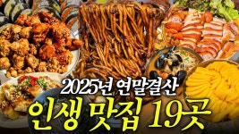 네이버 인플루언서 [네이버 인플루언서] 죽기 전에 꼭 가야하는 인생 맛집 BEST
