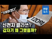 신천지 어떻게 될까…신흥종교 사례로 본 예상 시나리오 | 연합뉴스