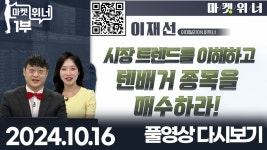 네이버 인플루언서 [네이버 인플루언서] 마켓 위너 1부 20241016