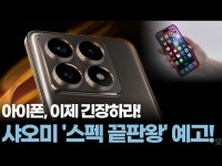 샤오미 16 프로·맥스, 스마트센스 590 탑재… 아이폰 17 프로와 정면 승부“