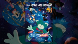 아기공룡 둘리 : 얼음별 대모험 리마스터링 - YouTube 아기공룡 둘리 : 얼음별 대모험 리마스터링