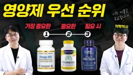 포레 약사몰 | 네이버 인플루언서 [네이버 인플루언서] 약사들이 1순위로 고른... 직구 제품 직접 골라봤습니다. (영양제 우선순위 with 리틀약사)