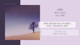 오롯이 - HEIZE | Shazam