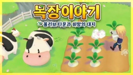 목장이야기 | 미니맵