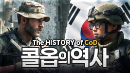 여기서 콜옵 다루는것도 3년만이노 - 콜오브듀티 모던워페어 마이너 갤러리