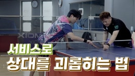 네이버 인플루언서 [네이버 인플루언서] 탁구캠프 | 상대를 끊임없이 흔드는 서비스 방법