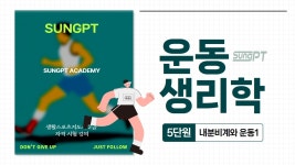 네이버 인플루언서 [네이버 인플루언서] 생활스포츠지도사2급필기 운동생리학 5-1단원 내분비계와운동 #스포츠지도사 #생활스포츠지도사... 